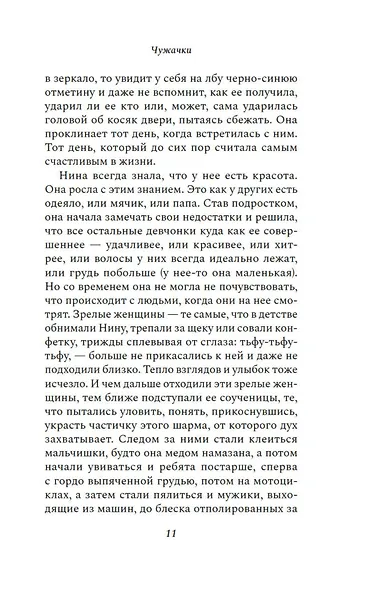 Чужачки - фото 12