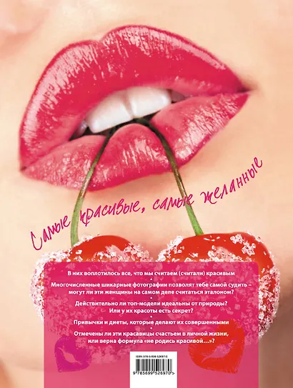 Легендарные топ - модели - фото 2