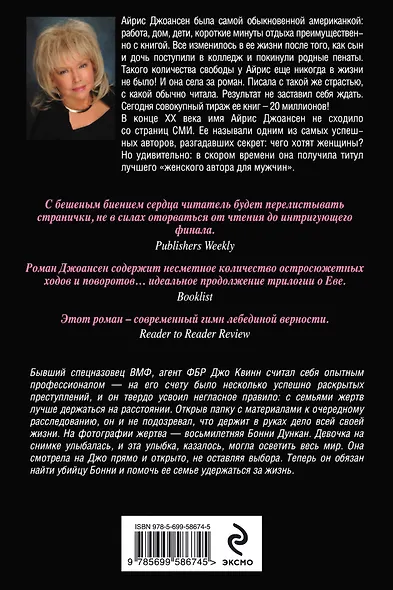 Шепот страсти - фото 2