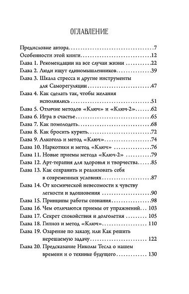 Новые приемы метода «Ключ»: белые стороны черной дыры страха - фото 4
