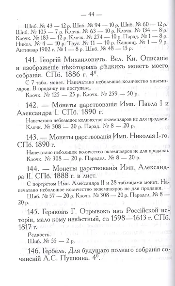 Русские книжные редкости. Опыт библиографического описания редких книг с указанием их ценности - фото 2