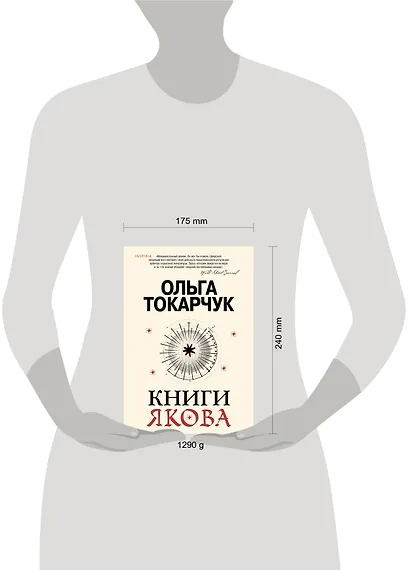 Книги Якова - фото 15