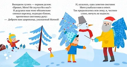 Пижамные истории. Снеговик - фото 3