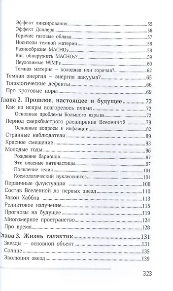 Устройство нашей Вселенной - фото 3