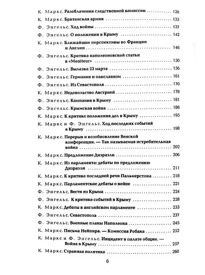Комплект "Крымская война" (комплект из 3 книг) - фото 12