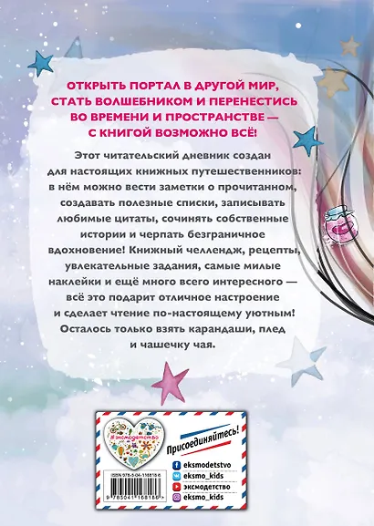 Уютный читательский дневник. Мои книжные путешествия (Обложка с девочкой и книгой) - фото 2