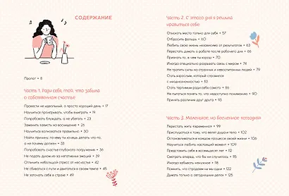 Люди, которые легко становятся счастливыми. To do list на пути к собственному счастью - фото 12