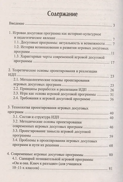 Педагогика развития: содержательный досуг и его секреты - фото 2