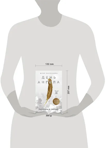 День Ангела. Рассказы о святых - фото 4