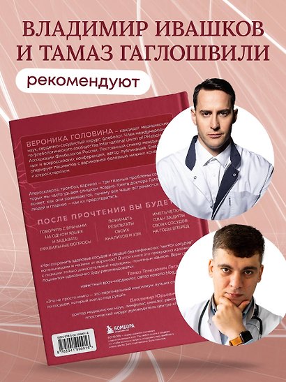 Атеросклероз, тромбоз, варикоз. Доказательный подход к заботе о сердечно-сосудистой системе - фото 8