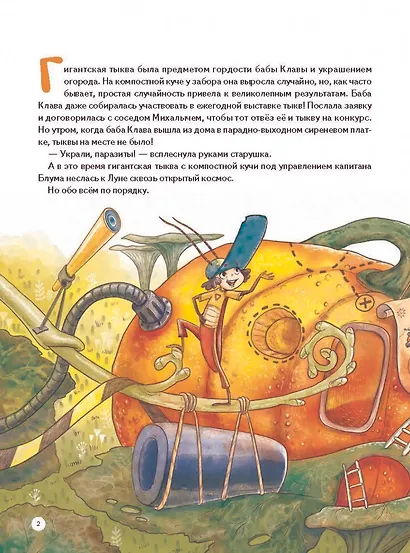 Улётная команда в космосе. Почему Луна светится ночью, что такое сила притяжения и сколько планет во Вселенной? - фото 6