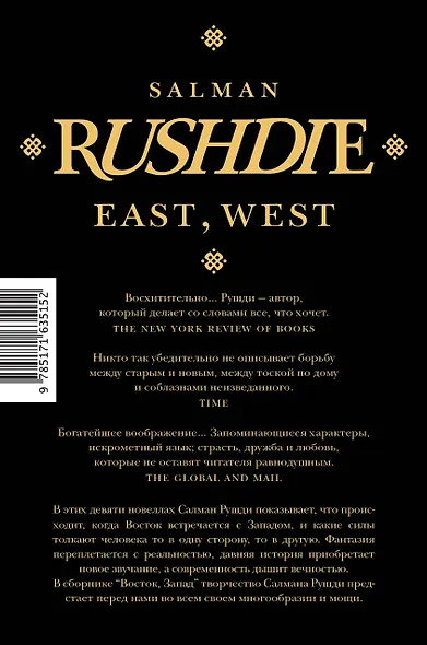 Восток, Запад - фото 2