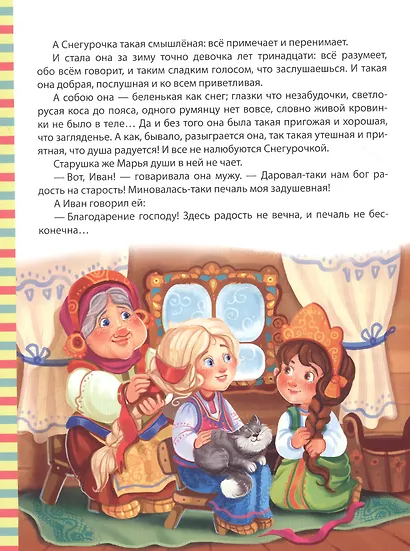 100 ЛУЧШИХ СКАЗОК, СТИХОВ И БАСЕН ДЛЯ ВСЕЙ СЕМЬИ мат.ламин, выбор.лак, офсет 203х257 - фото 5