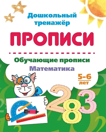 Комплект из 7-ми книг. Ступени в школу: набор обучающих и развивающих тетрадей (5-6 лет) - фото 4