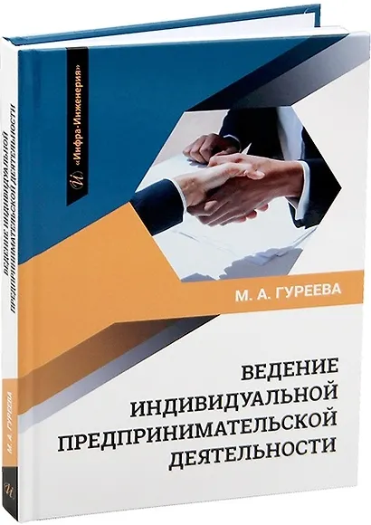 Ведение индивидуальной предпринимательской деятельности - фото 1