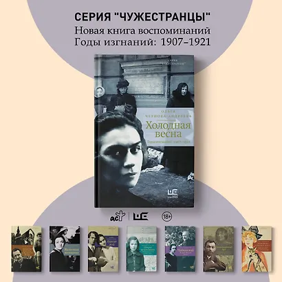 Холодная весна. Годы изгнаний: 1907–1921 - фото 8