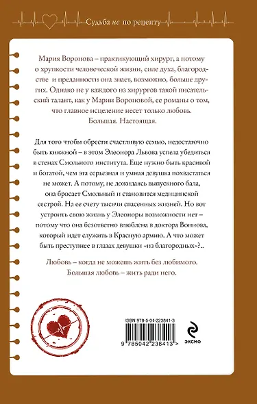 Комплект из 2-х книг М. Вороновой: Сестра милосердия + Новая сестра - фото 6