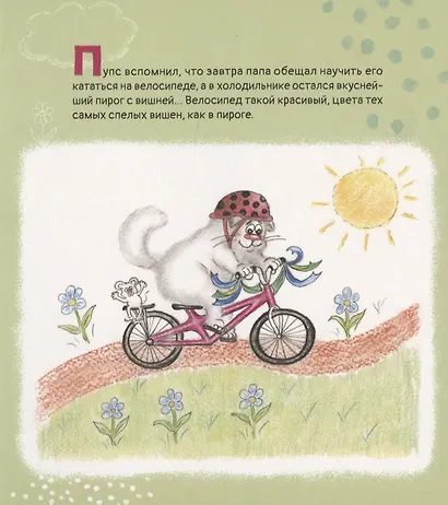 Пупс ложится спать - фото 5