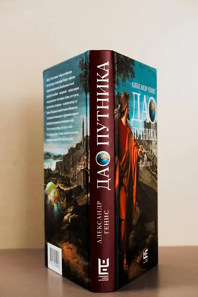 Дао путника - фото 8