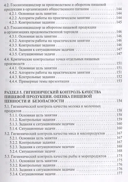 Гигиена питания. Руководство к практическим занятиям. Учебное пособие - фото 4