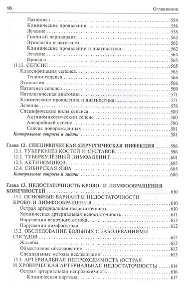 Общая хирургия (5-е изд) - фото 7