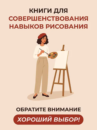 Рисуем голову и фигуру человека - фото 4