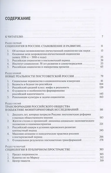 "Есть такая профессия - общество изучать". Избранные статьи, интервью, биографические откровения - фото 2