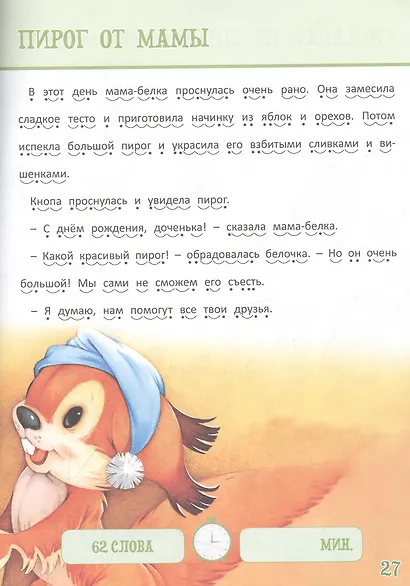 Рассказы о животных - фото 4