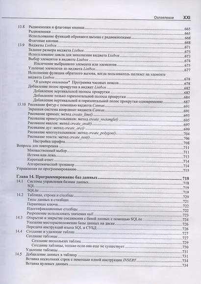 Начинаем программировать на Python. 5-е издание - фото 11