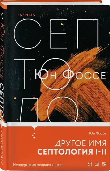 Другое имя (Септология I-II) - фото 3