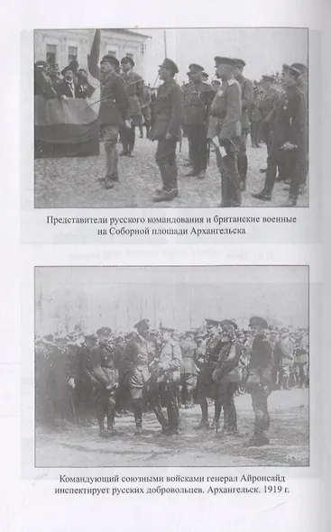 Год на Севере. Записки командующего войсками Северной области - фото 6