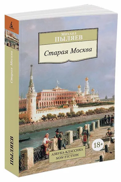 Старая Москва - фото 2