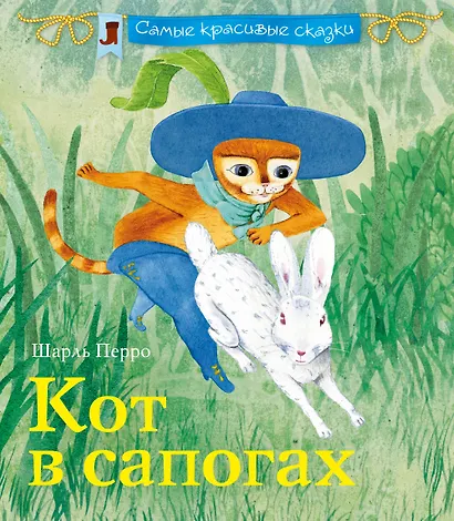 Кот в сапогах - фото 1