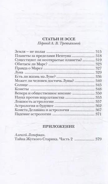 Нездешний цвет - фото 3