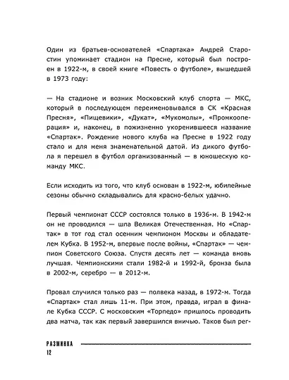 «Спартак» 100 лет: истории клуба - фото 9