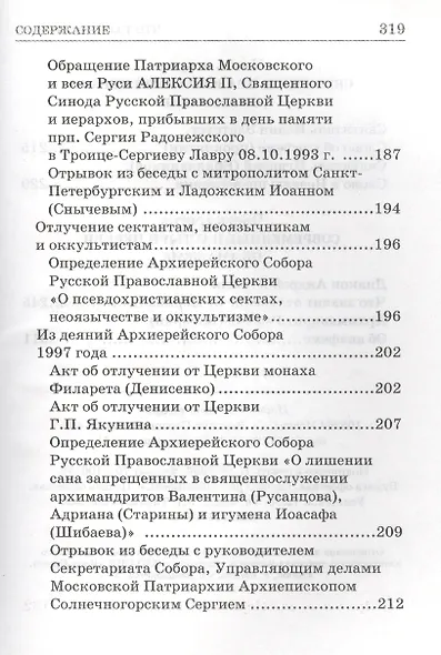 Что такое анафема - фото 4