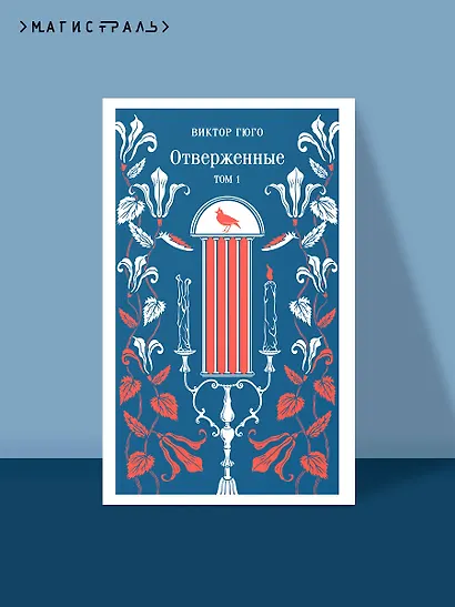 Отверженные. Том I - фото 4