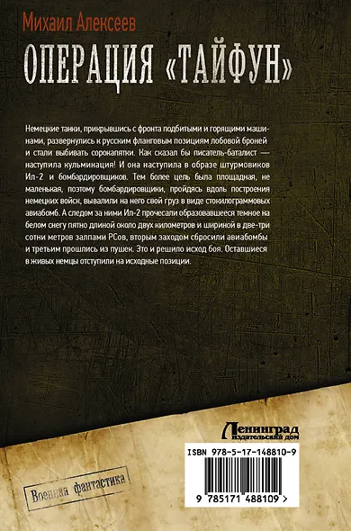 Операция "Тайфун" - фото 2