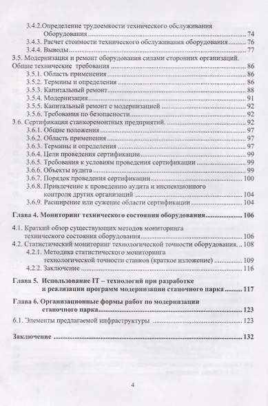 Модернизация станочного парка промышленных предприятий. Методическое пособие - фото 3