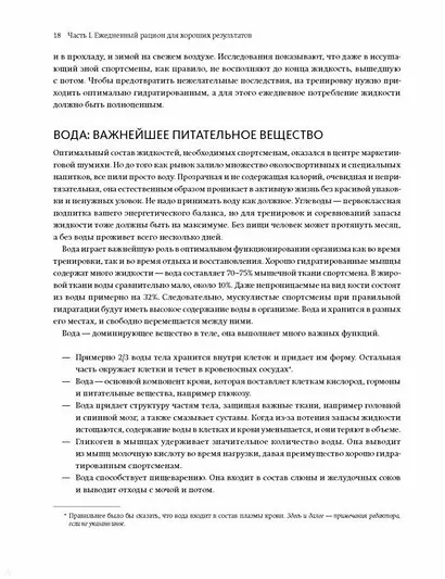 Питание в спорте на выносливость. Все, что нужно знать бегуну, пловцу, велосипедисту и триатлету - фото 11