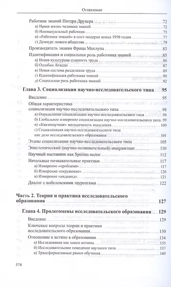 Общество знаний: генезис, исследовательское образование, университет 3.0 - фото 4