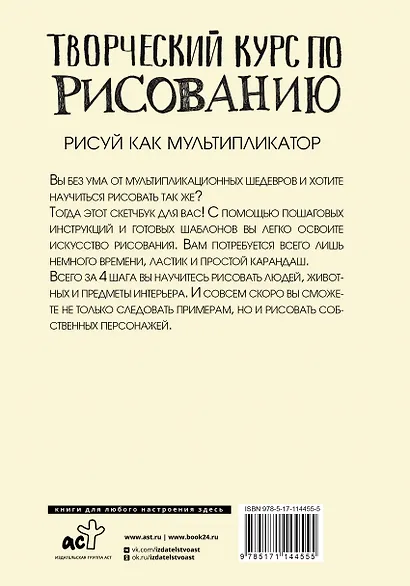 Творческий курс по рисованию. Рисуй как мультипликатор - фото 2