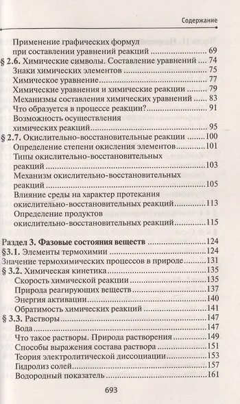 Химия без репетитора. Пособие для подготовки к сдаче ЕГЭ и вступительным экзаменам в ВУЗы. - фото 6