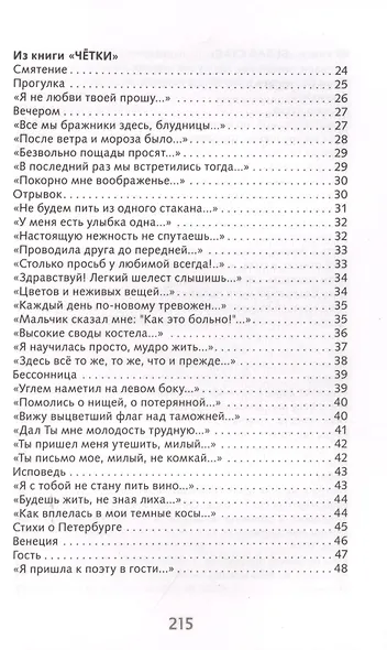 Анна Ахматова. Лирика - фото 7