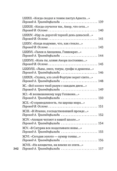 Душа любовью пленена... Полное собрание стихотворений - фото 10