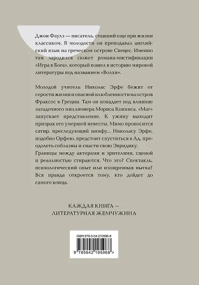 Волхв - фото 2