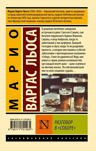 Разговор в "Соборе" - фото 2