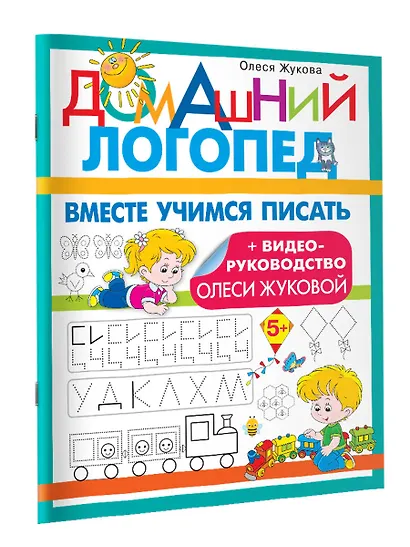 Вместе учимся писать - фото 3