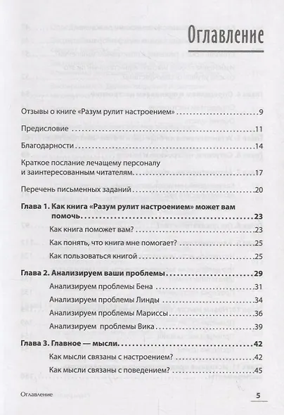 Разум рулит настроением.  Измени свои мысли, привычки, здоровье, жизнь - фото 8
