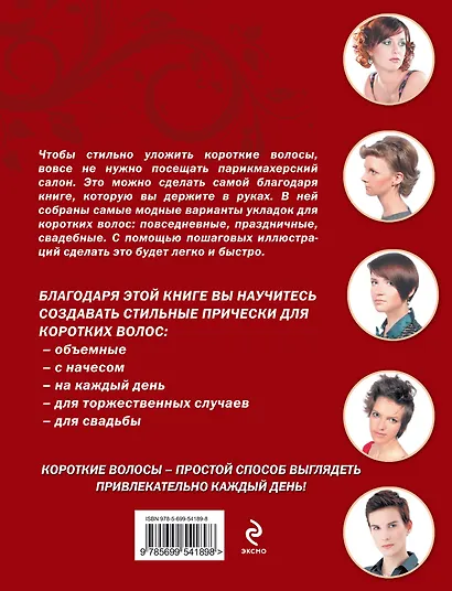 Стильные прически для коротких волос - фото 2